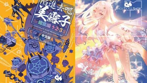 C99 CHOCO 会场限定全套妖精骑士兰斯洛特梅露辛实录妖精领域妖兰CHOCO 