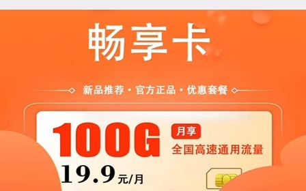 19.9元100G移动,联通畅享卡激活教程!哔哩哔哩bilibili