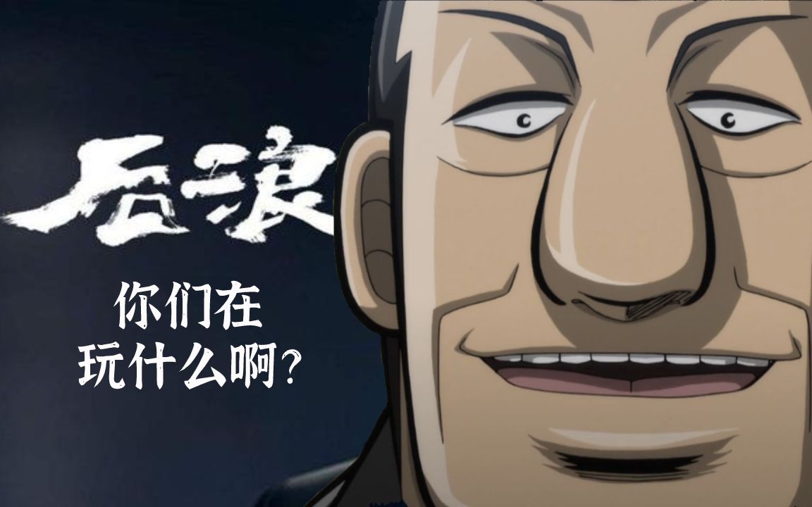 开司回到地面,谈谈我个人的经历【赌博破戒录】剧情解说03_哔哩哔哩_bilibili