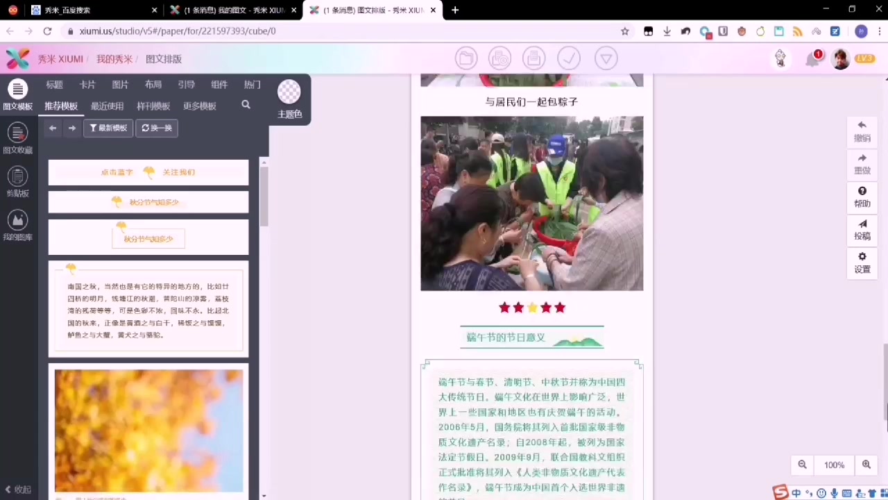 秀米教程三(如何上传到微信公众号上)哔哩哔哩bilibili