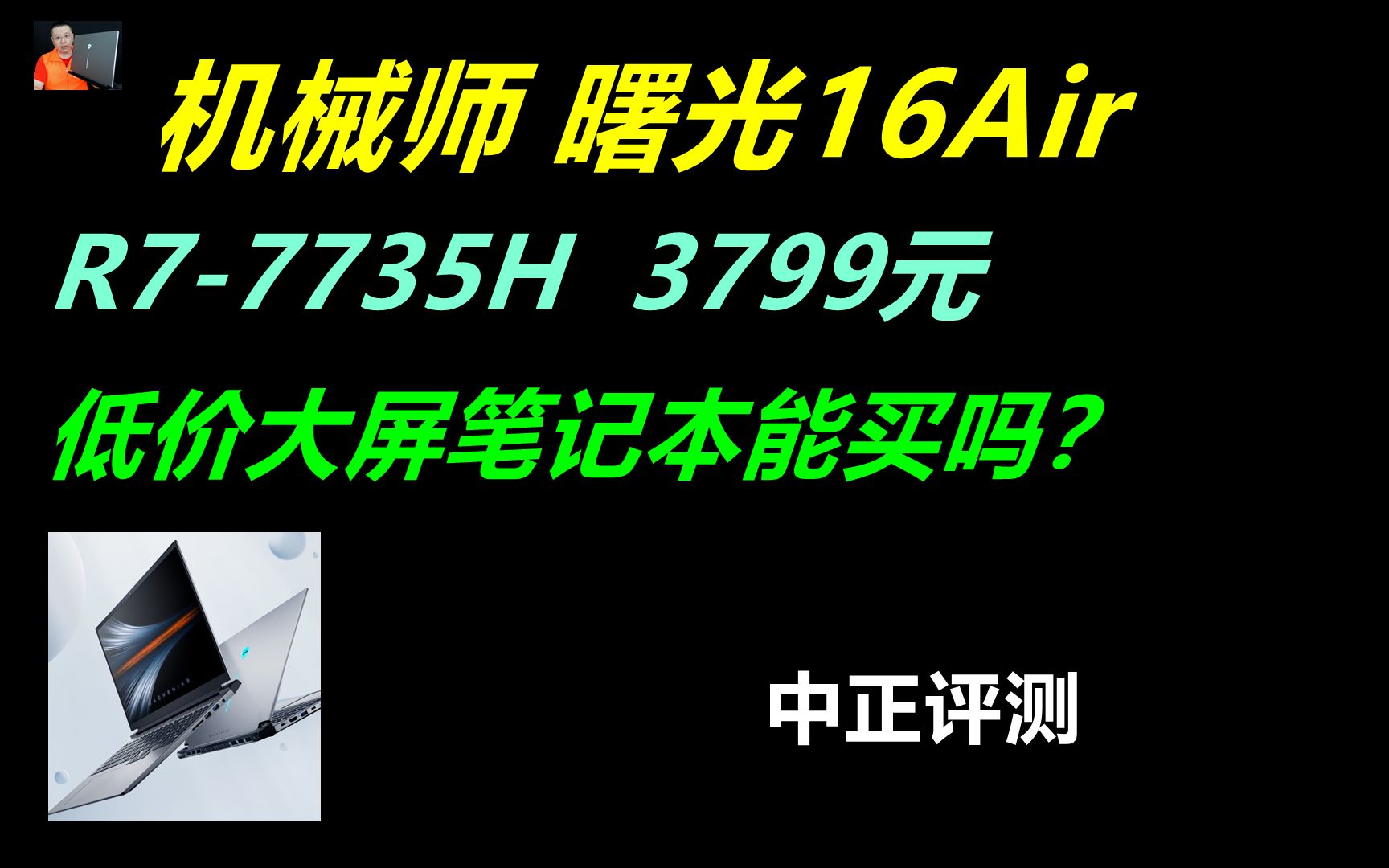  16air r7 7735h 