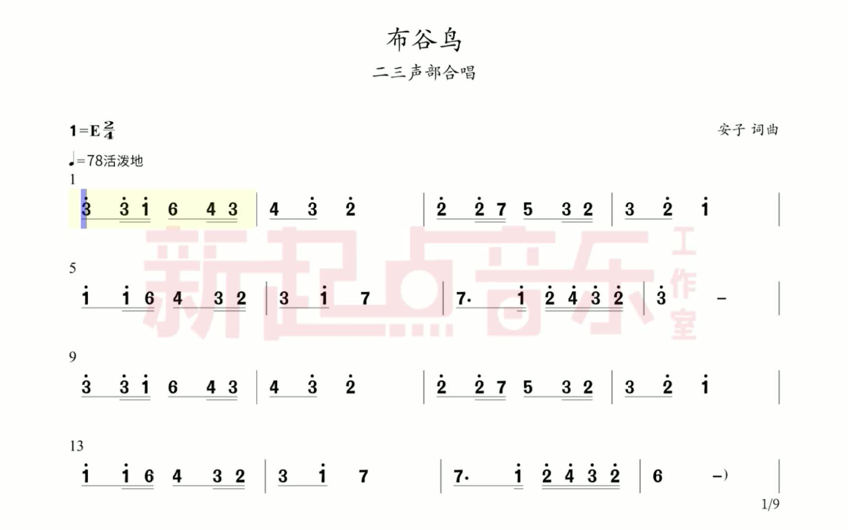 [图]布谷鸟 二三声部合唱谱 动态旋律视频 曲谱分享