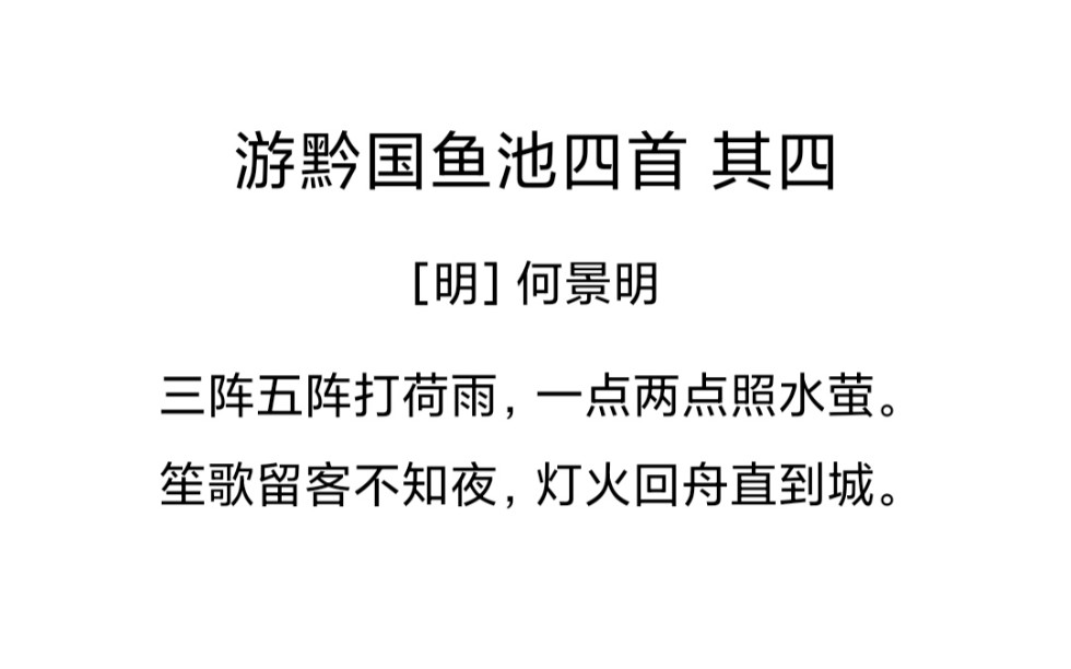 古典诗词之何景明 | 笙歌留客不知夜,灯火回舟直到城哔哩哔哩bilibili