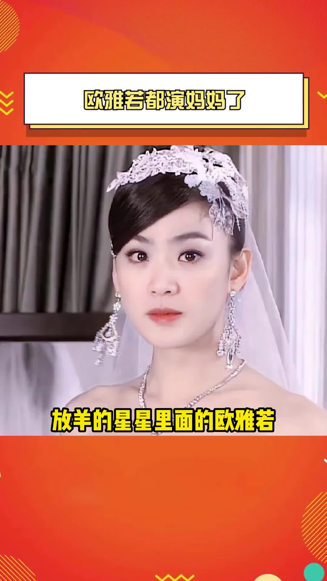 天呐欧雅若扮演者洪小铃都在某某里演男高中生的妈了