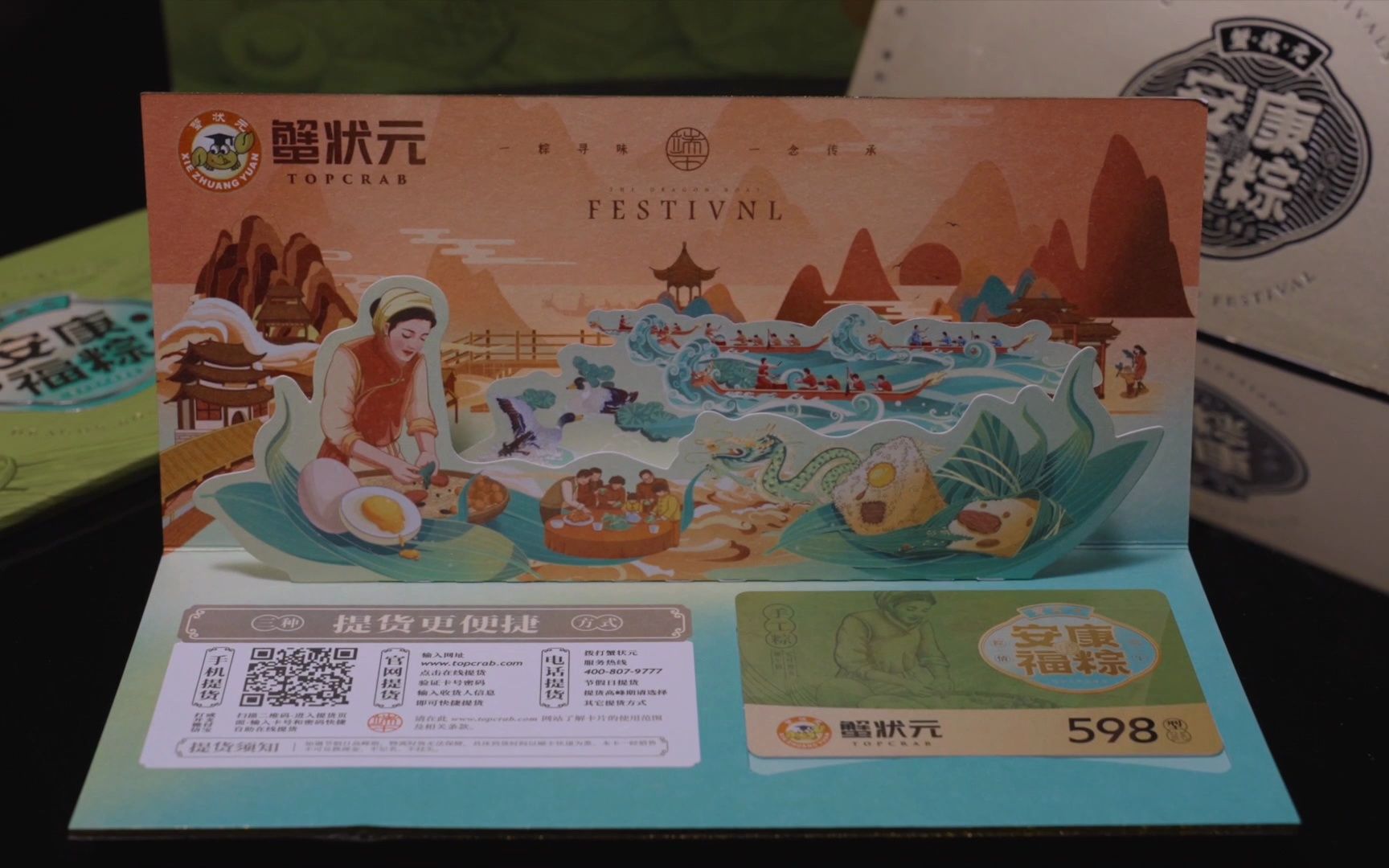 蟹状元端午粽子礼卡198型/388型/598型安康福粽展示视频