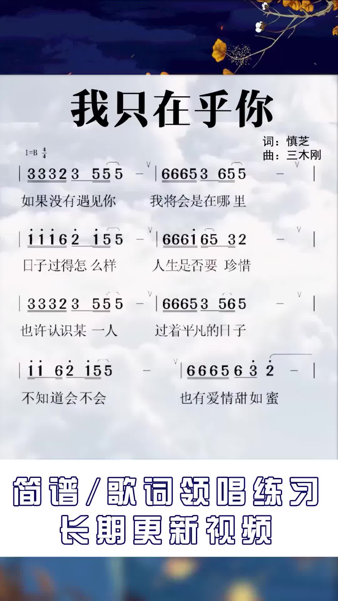 我只在乎你简谱萨克斯图片