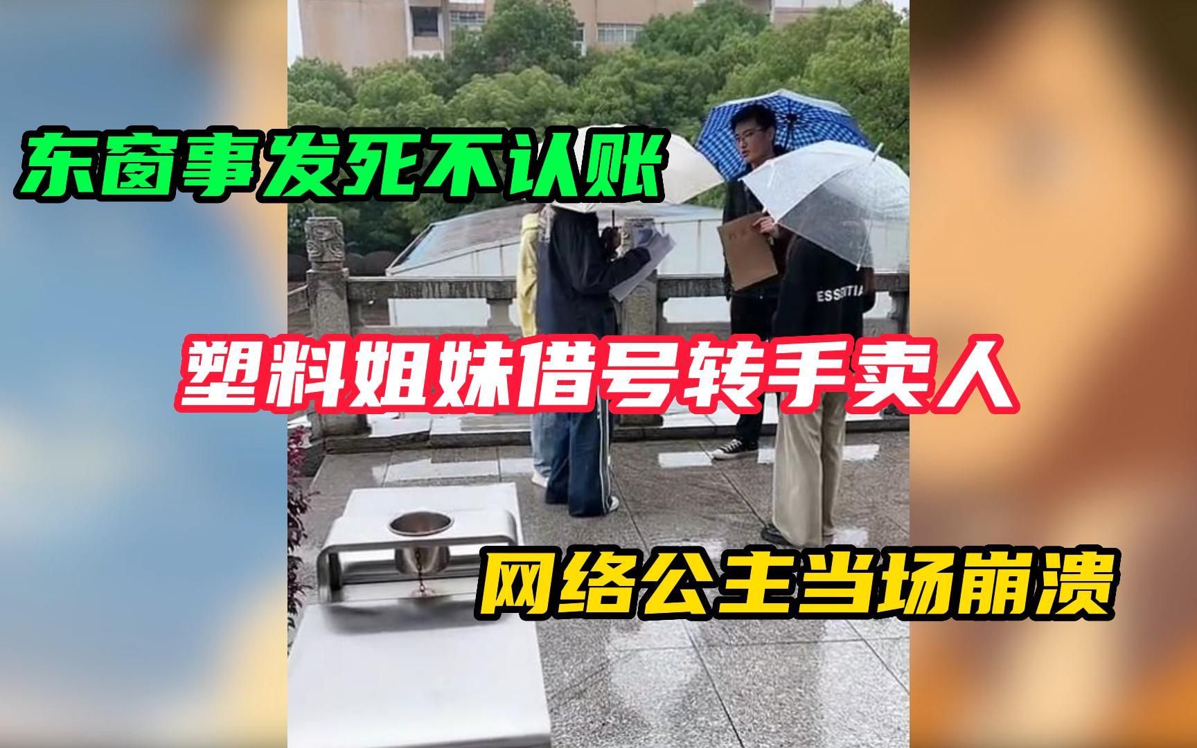 [图]上万账号被闺蜜偷偷卖掉，防火防盗防闺蜜