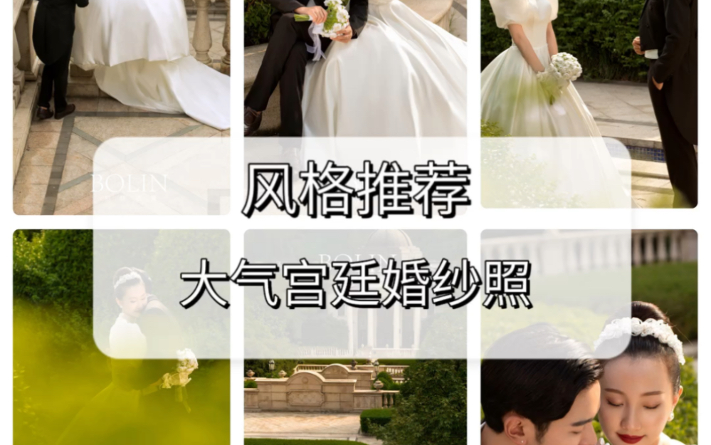 一眼就沦陷的宫廷婚纱照哔哩哔哩bilibili