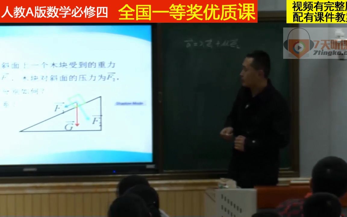 [图]人教A版数学必修4《平面向量的正交分解及坐标表示》刘老师全国一等奖优质课