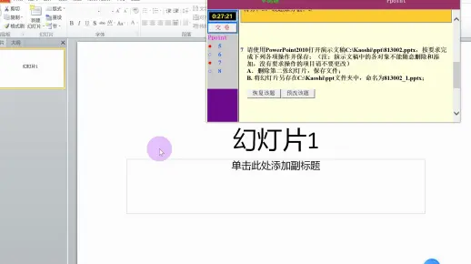 【计算机CCT一级】101测试点：演示文稿的基本操作