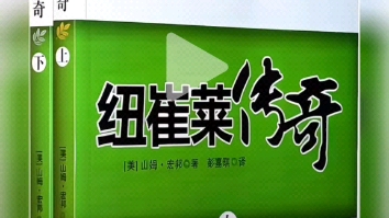 安利纽崔莱传奇,来看看安利纽崔莱 90 年的历史吧,1934 年成立!哔哩哔哩bilibili