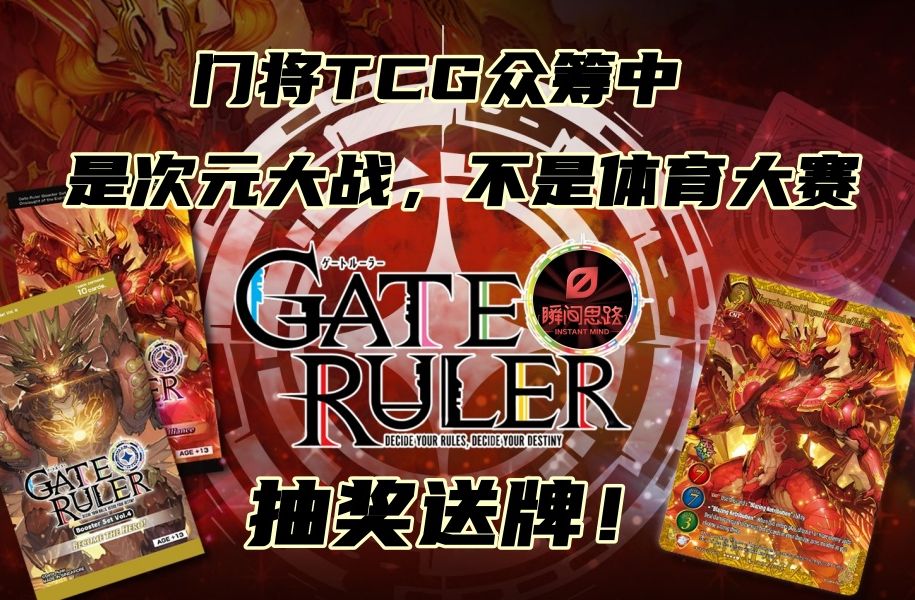 [图]【抽奖！】门将TCG，一场不对称规则的次元大战！等下，凭什么对手能不付费就出人？