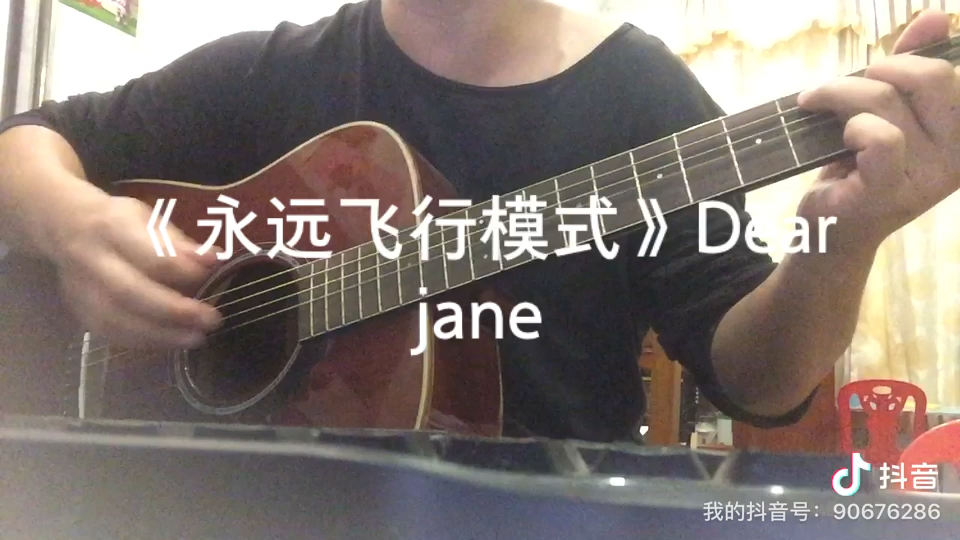 [图]《永远飞行模式》dear jane吉他