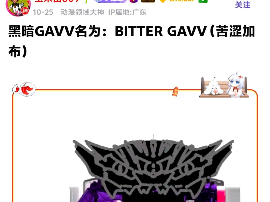 黑暗加布命名为苦涩加布?【bitter gavv】#假面骑士加布哔哩哔哩bilibili