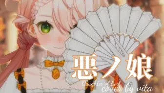 『恶之花啊楚楚可怜地绽放』悪ノ娘翻唱！来成为我的养分吧♪