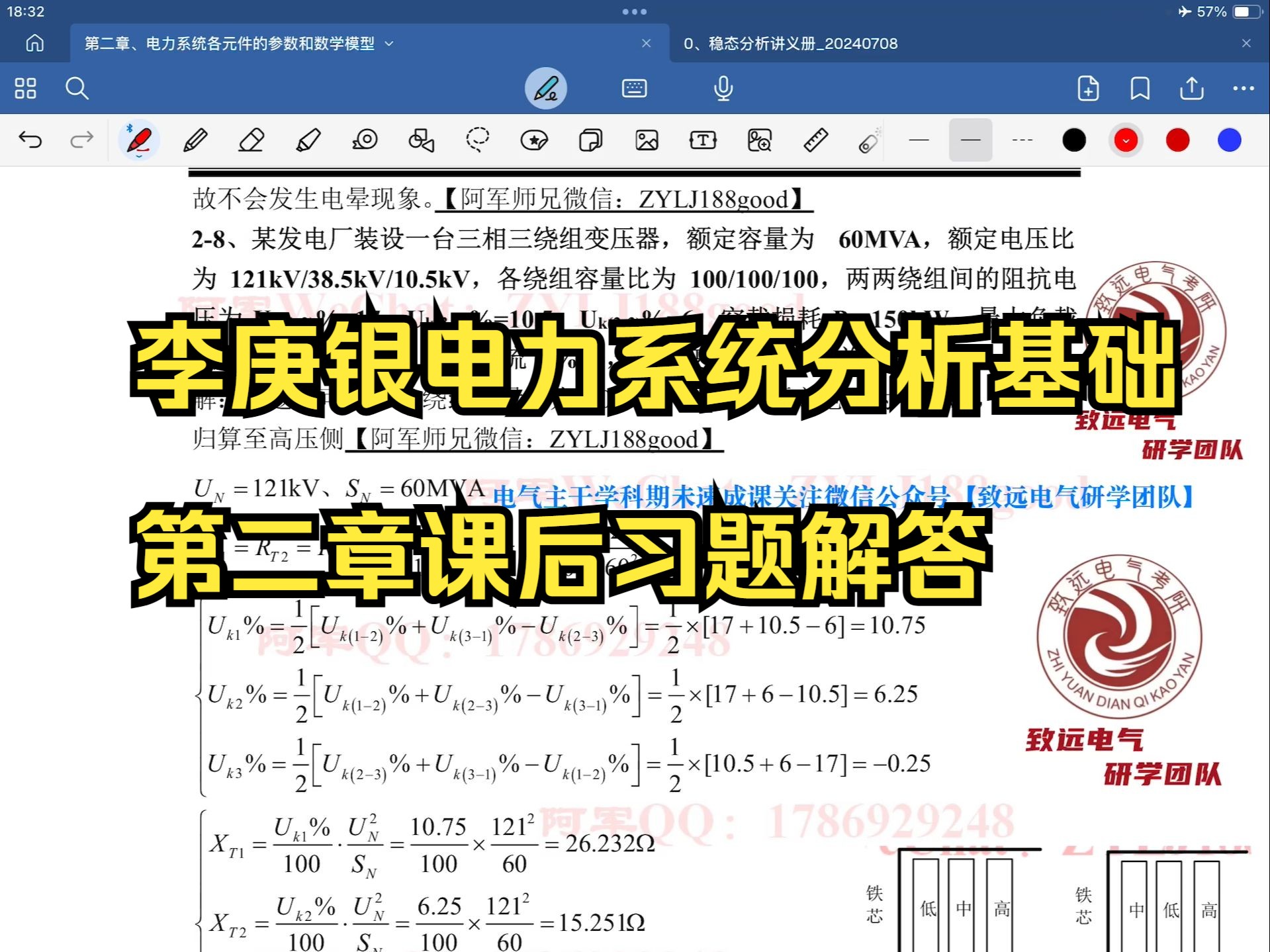 [图]【李庚银电力系统分析基础课后习题答案2-8】