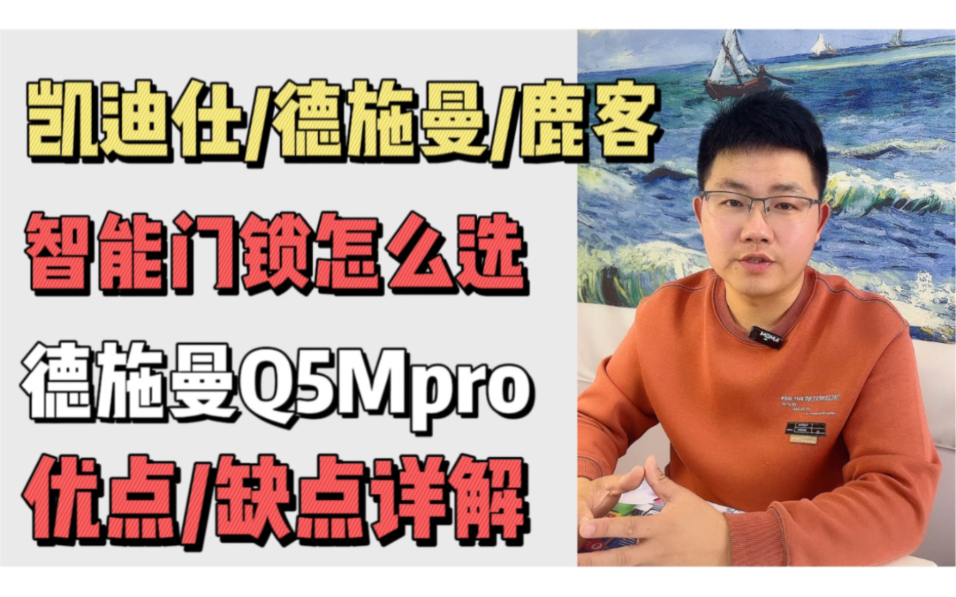 德施曼Q5Mpro优点/缺点详解哔哩哔哩bilibili