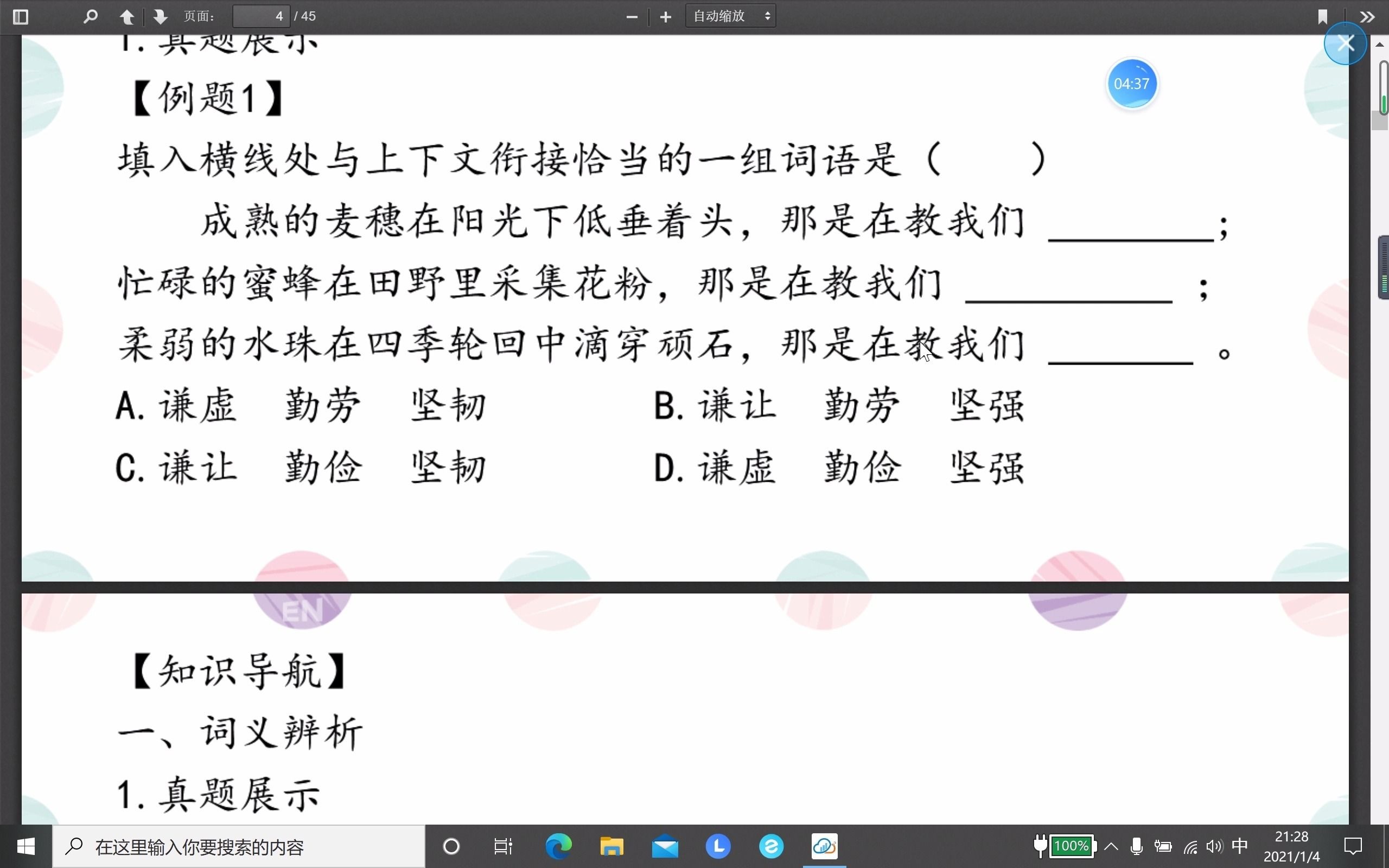 秋季第十六讲选词填空及成语辨析以及阅读讲解哔哩哔哩bilibili