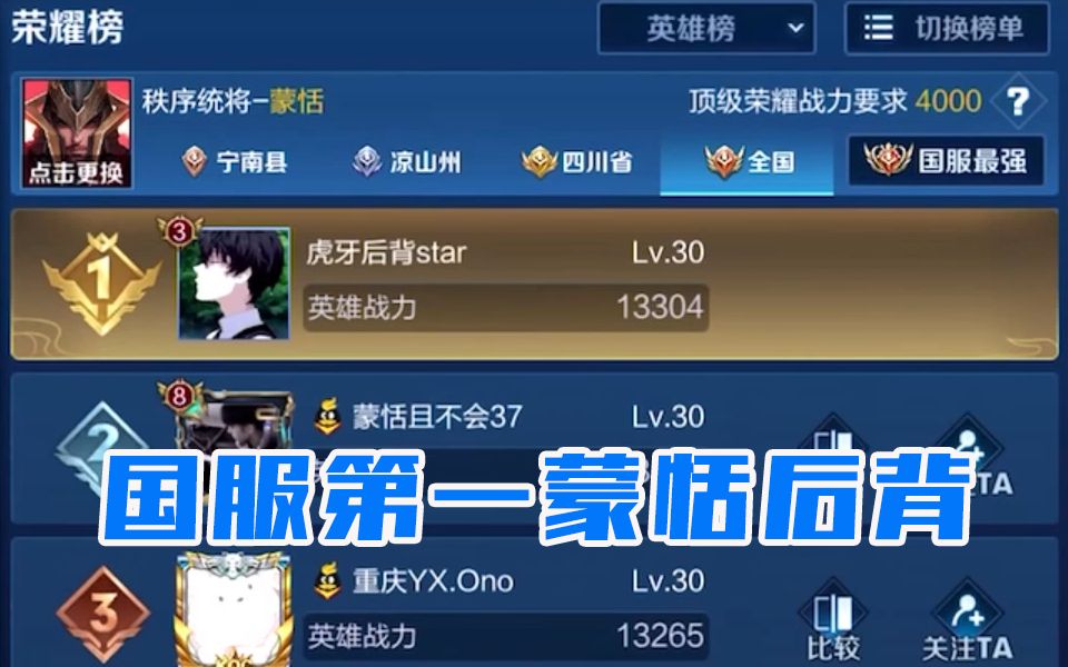 一万三战力 国服第一蒙恬后背 一场16.