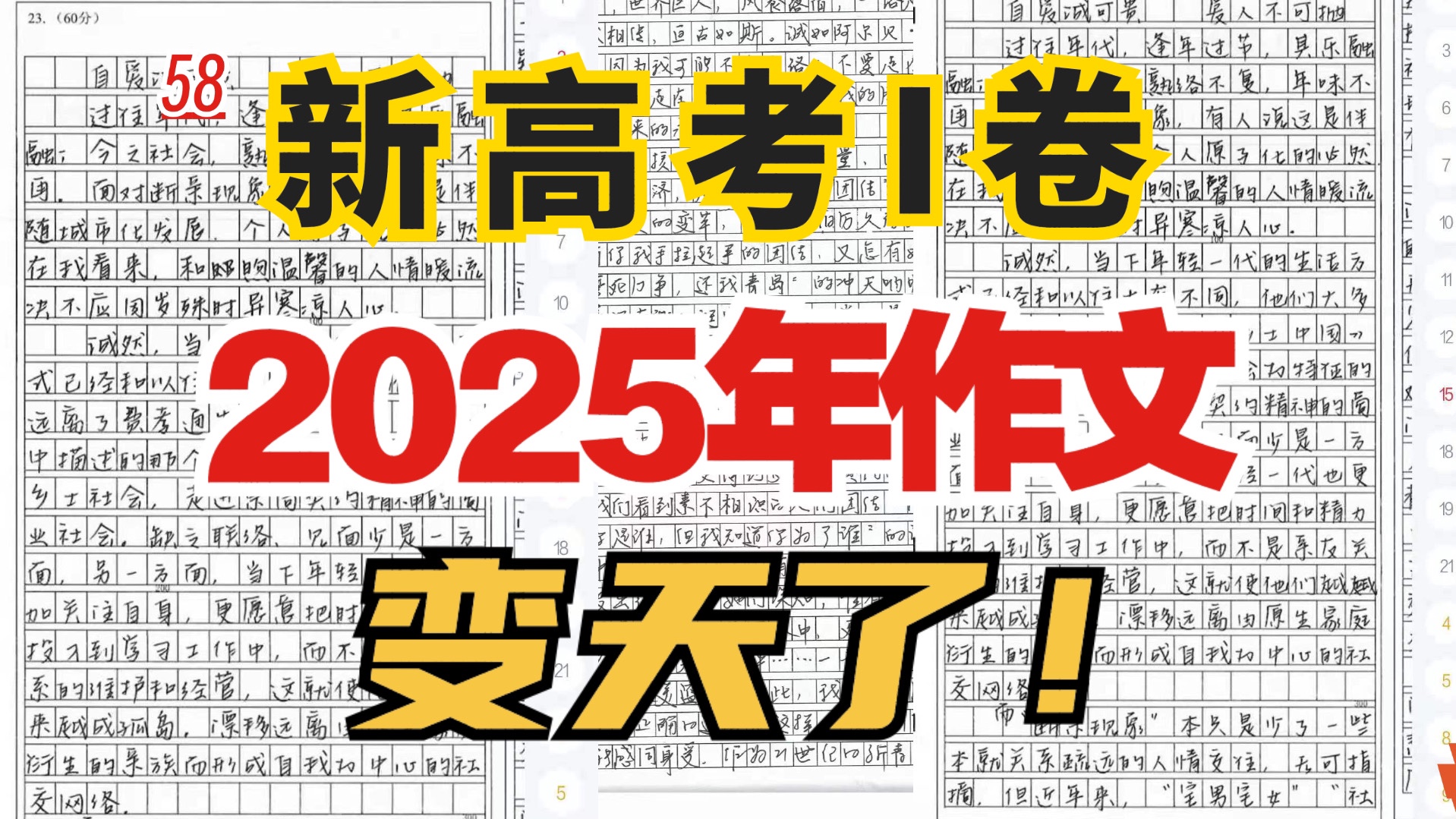 【高考作文55+】2025年高考作文的重大变化,你居然还不知道~哔哩哔哩bilibili