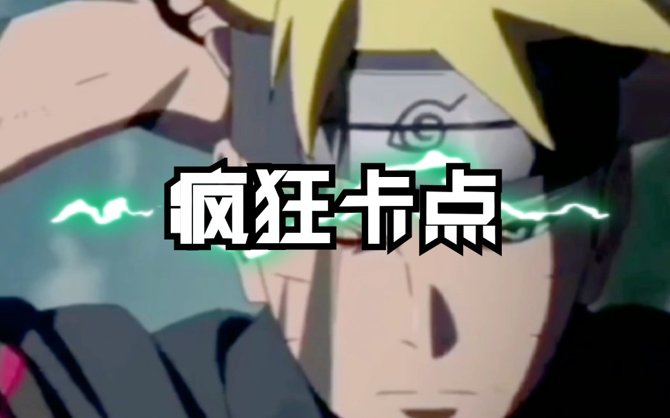 火影忍者,卡点视频.