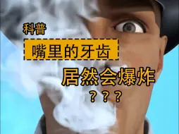 Download Video: 牙齿在嘴里居然还会爆炸？这是真的吗？