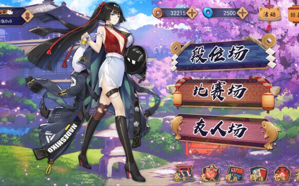 【雀魂】 抚子契约语音