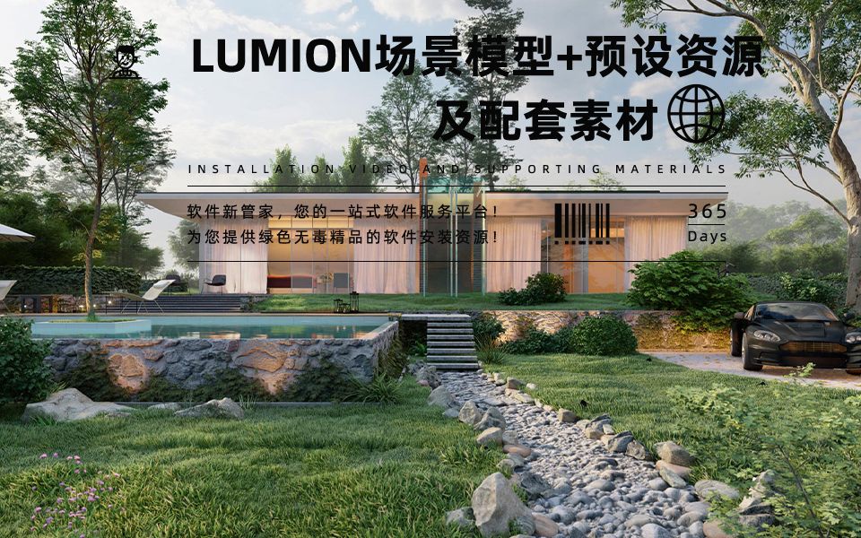 第351期:Lumion场景模型+预设资源【软件插件神器推荐】哔哩哔哩bilibili