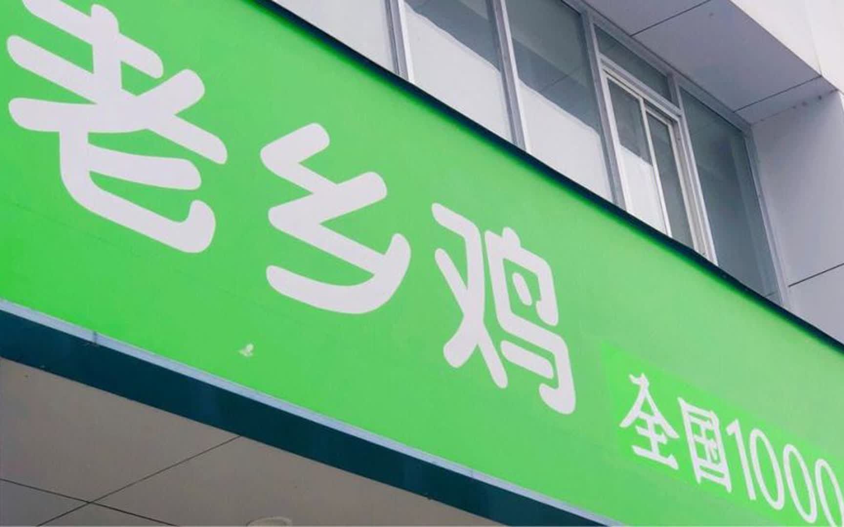 老乡鸡回应外卖订单被取消:外卖平台系统问题,正在处理