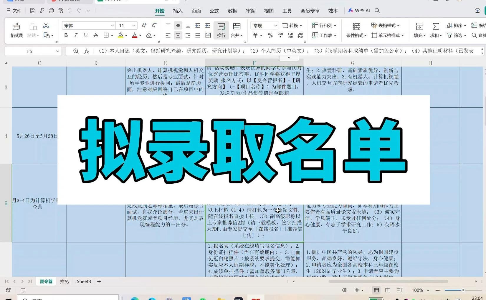 拟录取名单+17!清华大学软件学院、人工智能学院、高等研究院、计算机科学与技术系哔哩哔哩bilibili