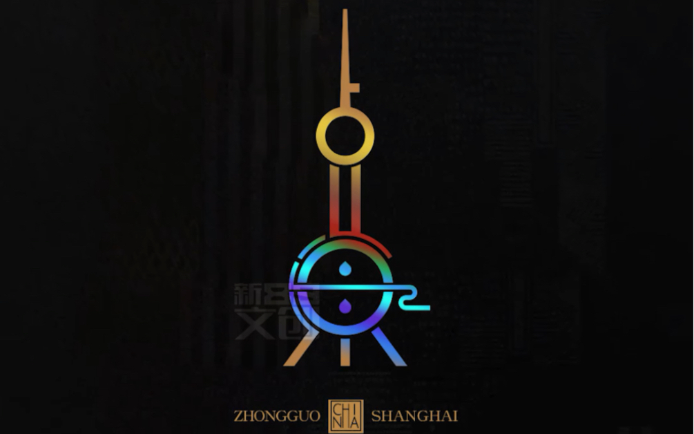 给魔都上海设计一个logo #魔都上海 #东方明珠 #字体设计