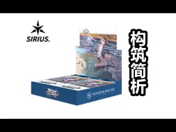 Download Video: 【WS构筑简析】带你了解红烧天堂目前最常见构筑！！！