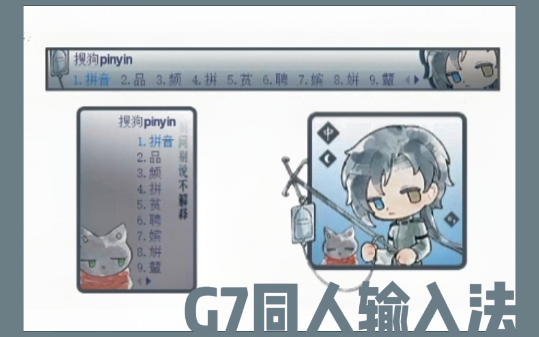【小绿和小蓝/g7同人输入法】谁还记得七楼的g7哥