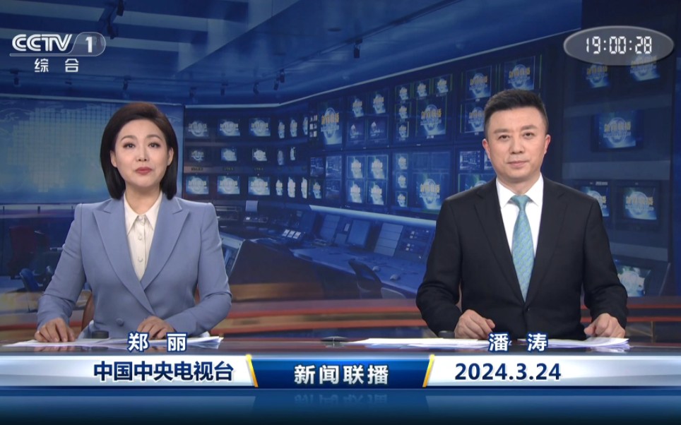 3.24新闻联播片头,开始前广告(18:59:0-19:0:23)