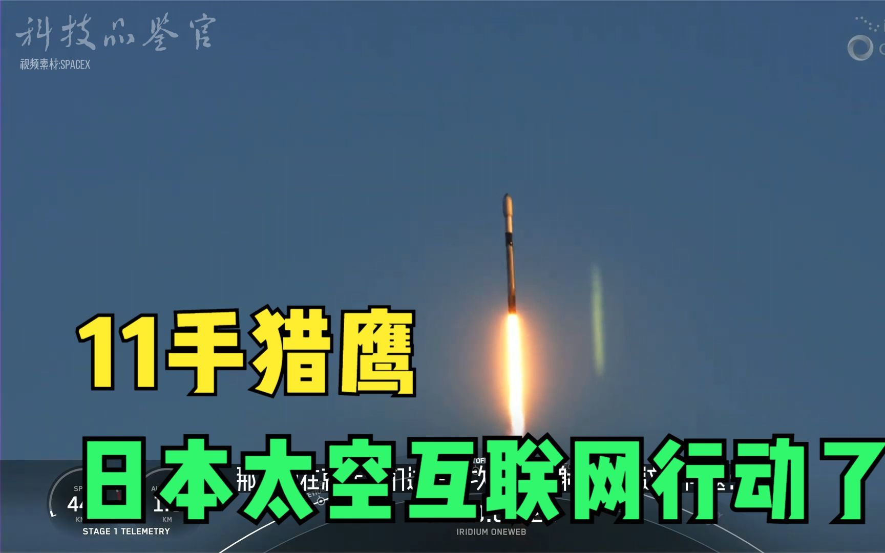 日本的太空互联网已经有了实质的行动!SpaceX为何会鼎力支持?哔哩哔哩bilibili