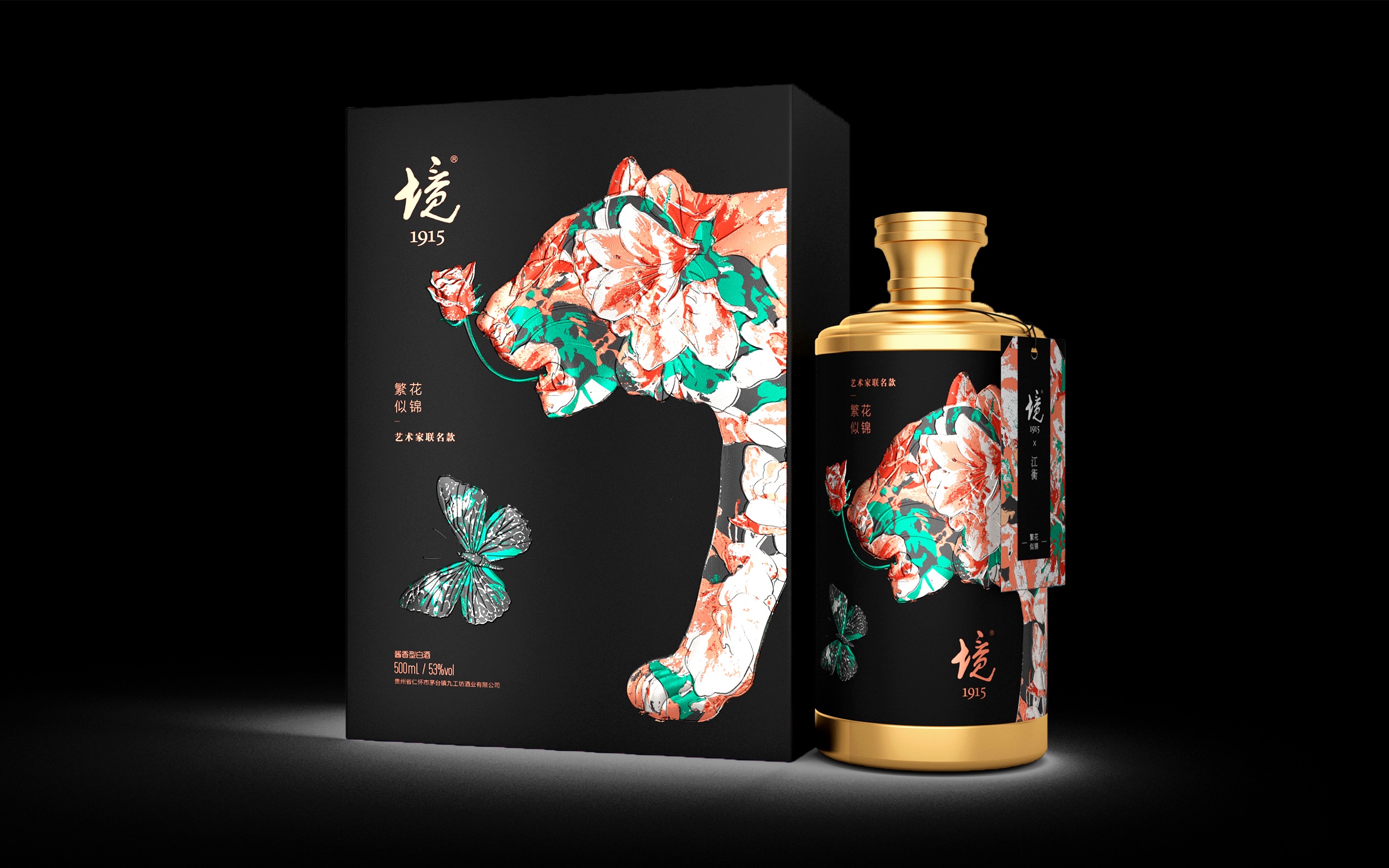 境艺术衍生品专家境繁花似锦虎酱香型白酒联名艺术家江衡