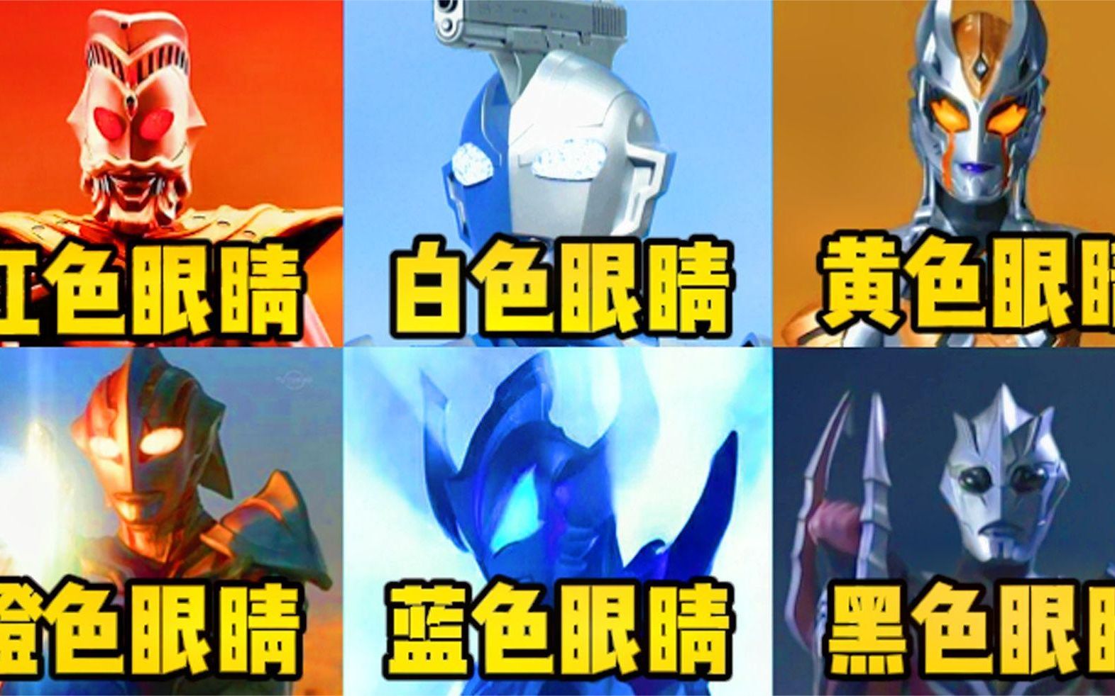 盘点六位眼睛颜色不一样的奥特曼:等级高眼睛红打架就越厉害?