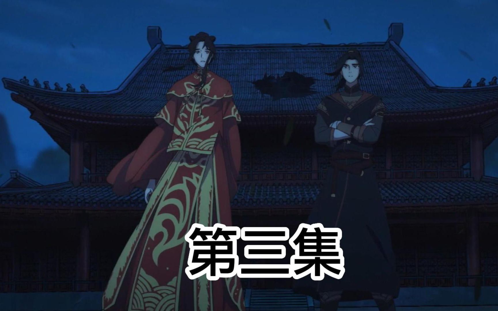 天官赐福第3集 诡新娘现身,宣姬悲惨过去揭晓