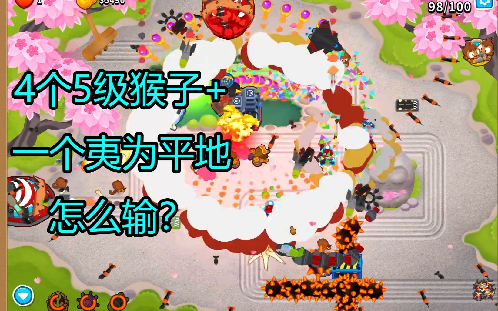 [图]跟星海双人联机[气球塔防6] [BloonsTD6/Bloons TD 6]