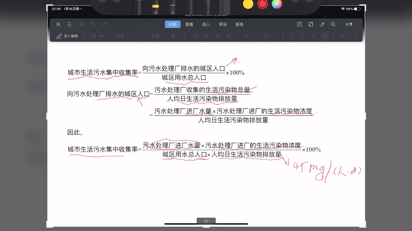 住建部城市生活污水集中收集率的概念、计算公式以及指标分析哔哩哔哩bilibili