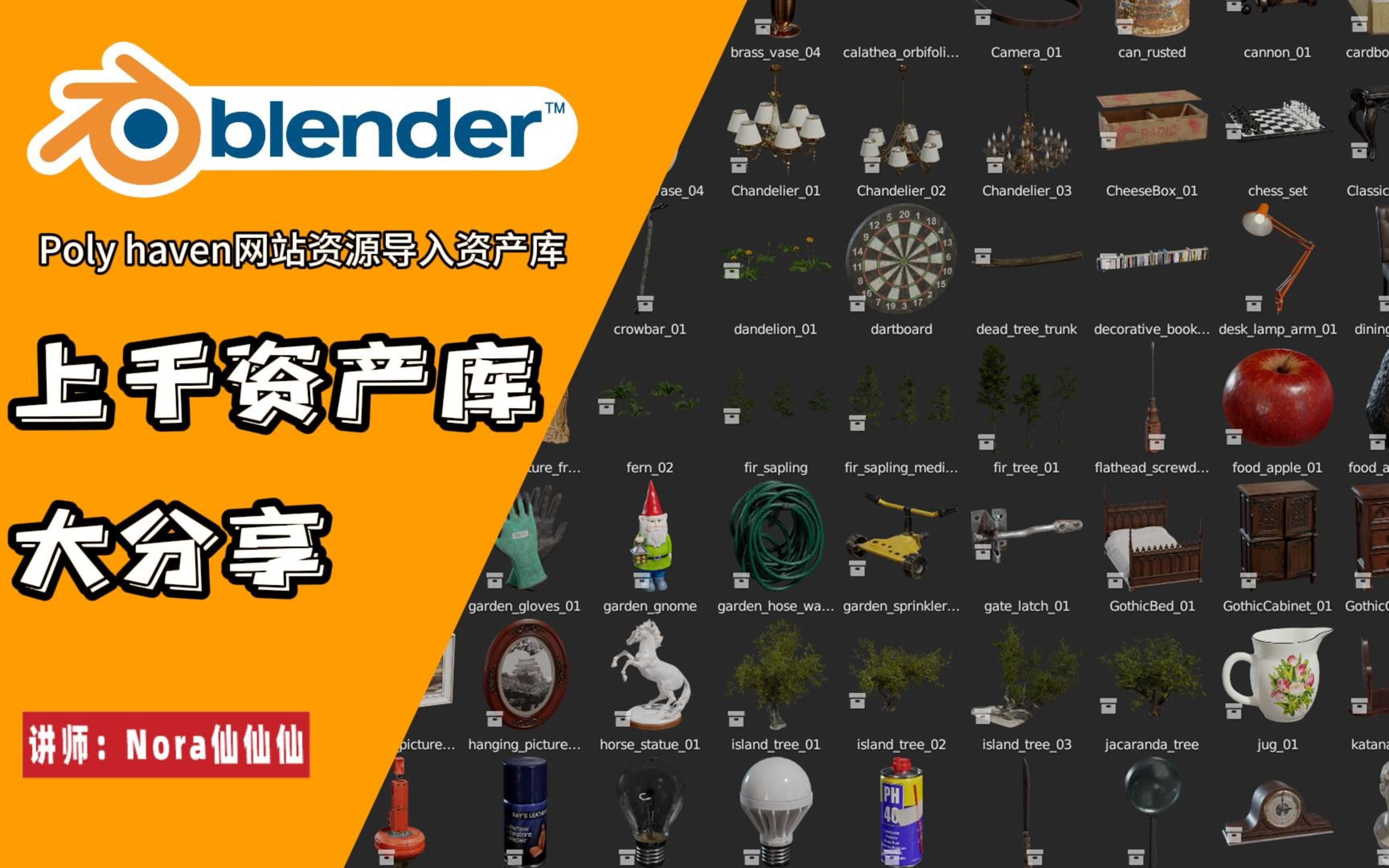 【blender】上千资产大分享poly haven网站所有资源导入blender资产库(HDRI贴图,PBR贴图,模型等资产)哔哩哔哩bilibili