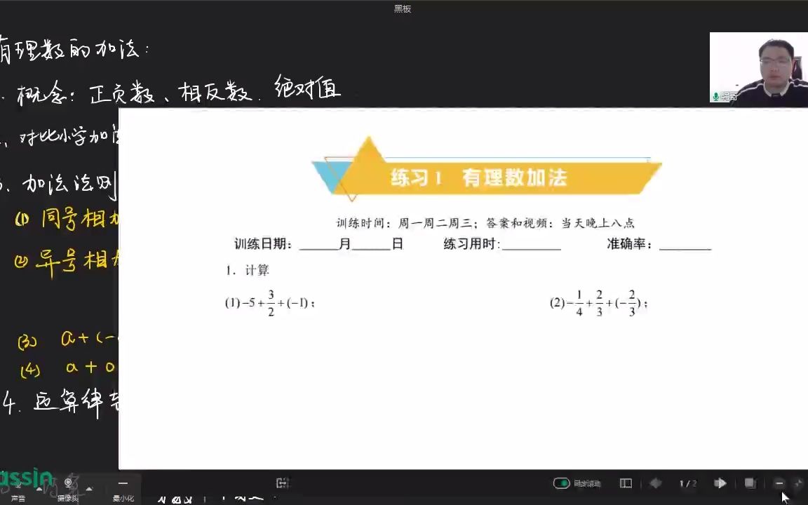 【2022届小升初】练习1:有理数加法哔哩哔哩bilibili