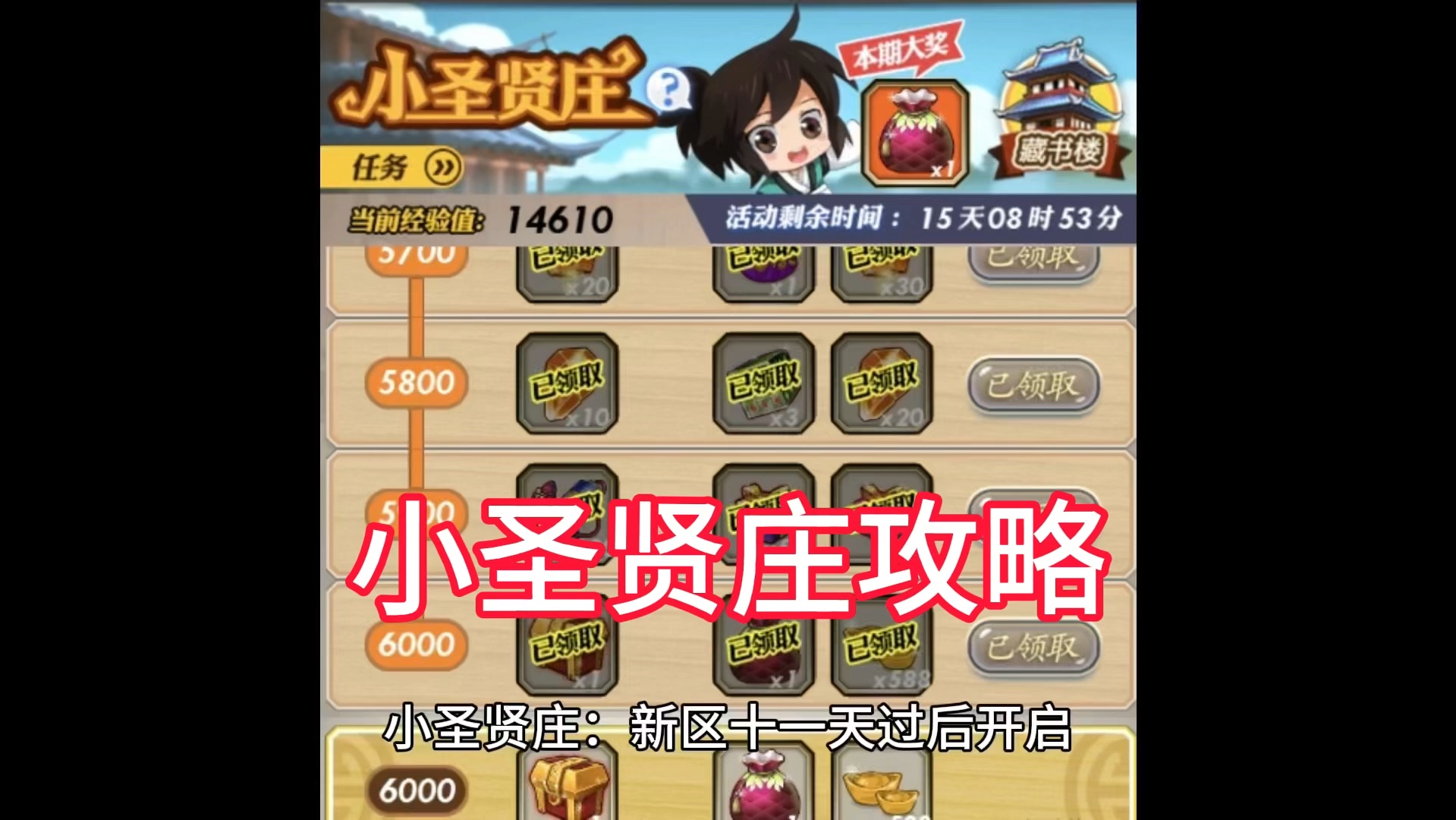 秦时明月手游小圣贤庄攻略