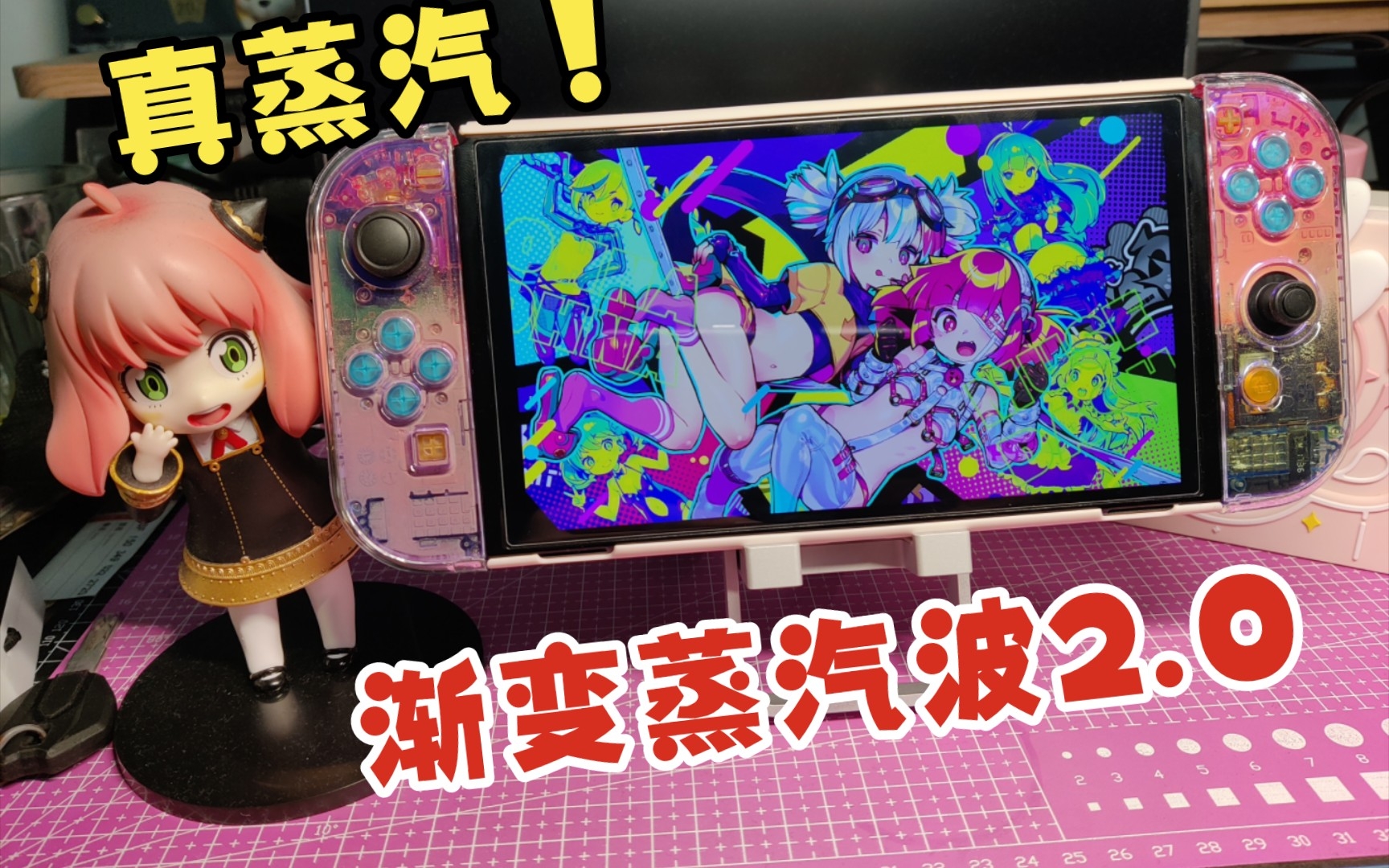 【任天堂switch】渐变蒸汽波joycon手柄.2.0版本美少女必备!开箱.测评.分享哔哩哔哩bilibili