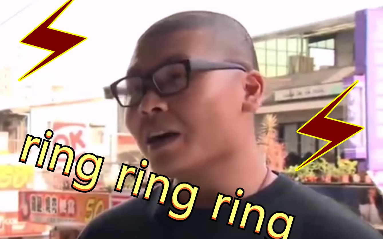 [图]【杰哥不要】Ring Ring Ring