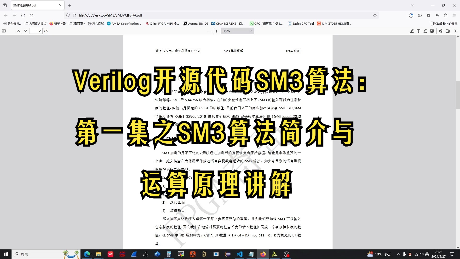 Verilog开源代码SM3算法:第一集之SM3算法简介与运算原理讲解哔哩哔哩bilibili