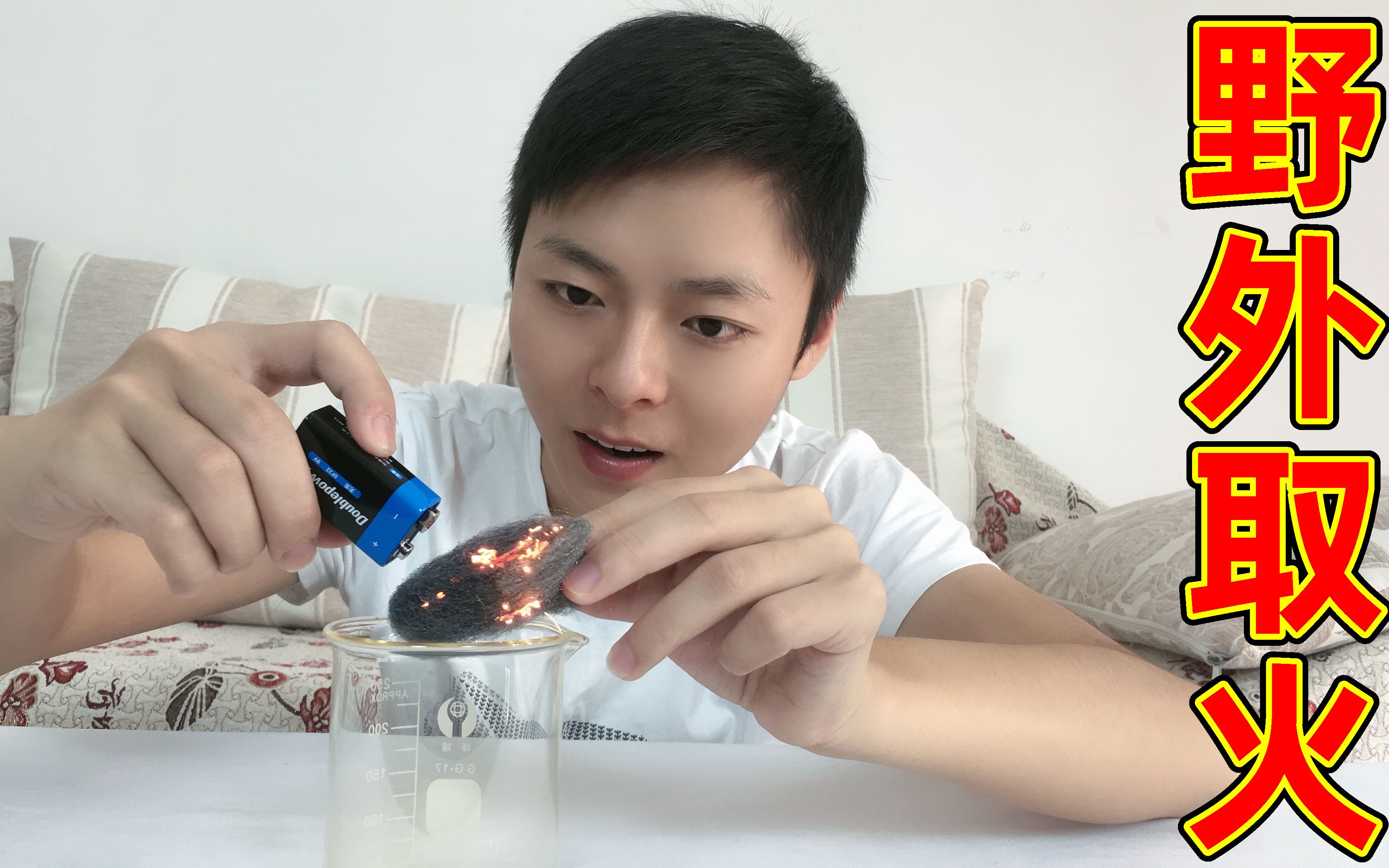 电池 钢丝棉就能生火?尝试野外取火的4种方法,哪种能成功呢?