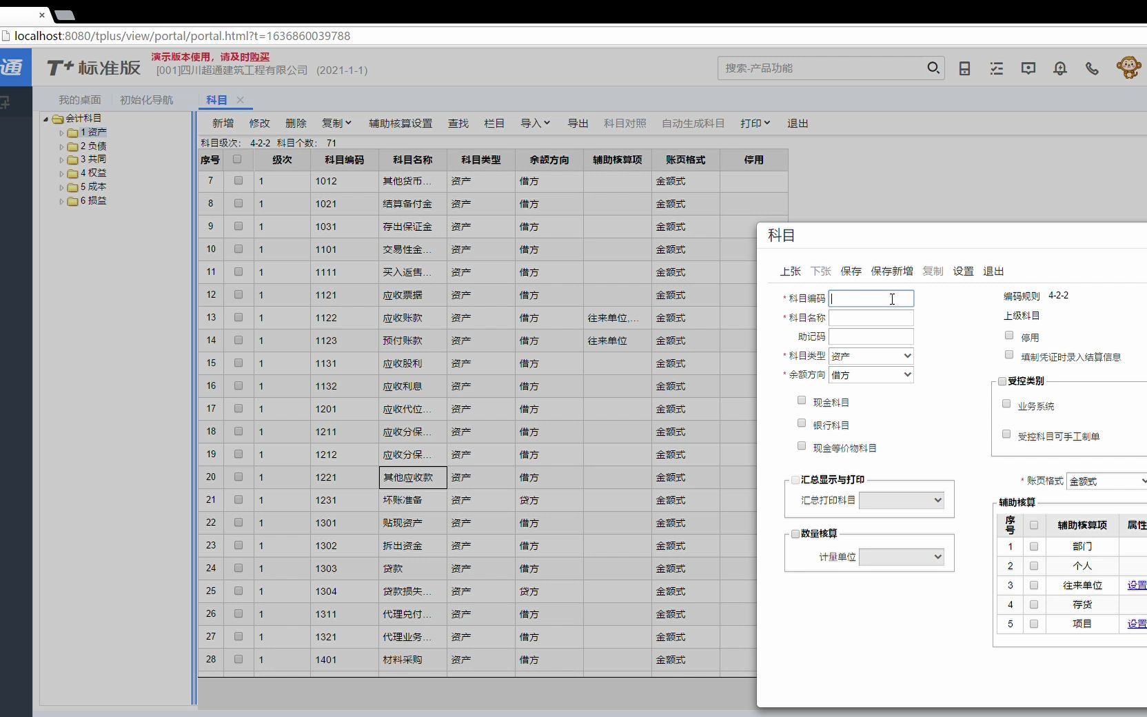 2、T+如何新建科目(修改、挂辅助核算)哔哩哔哩bilibili