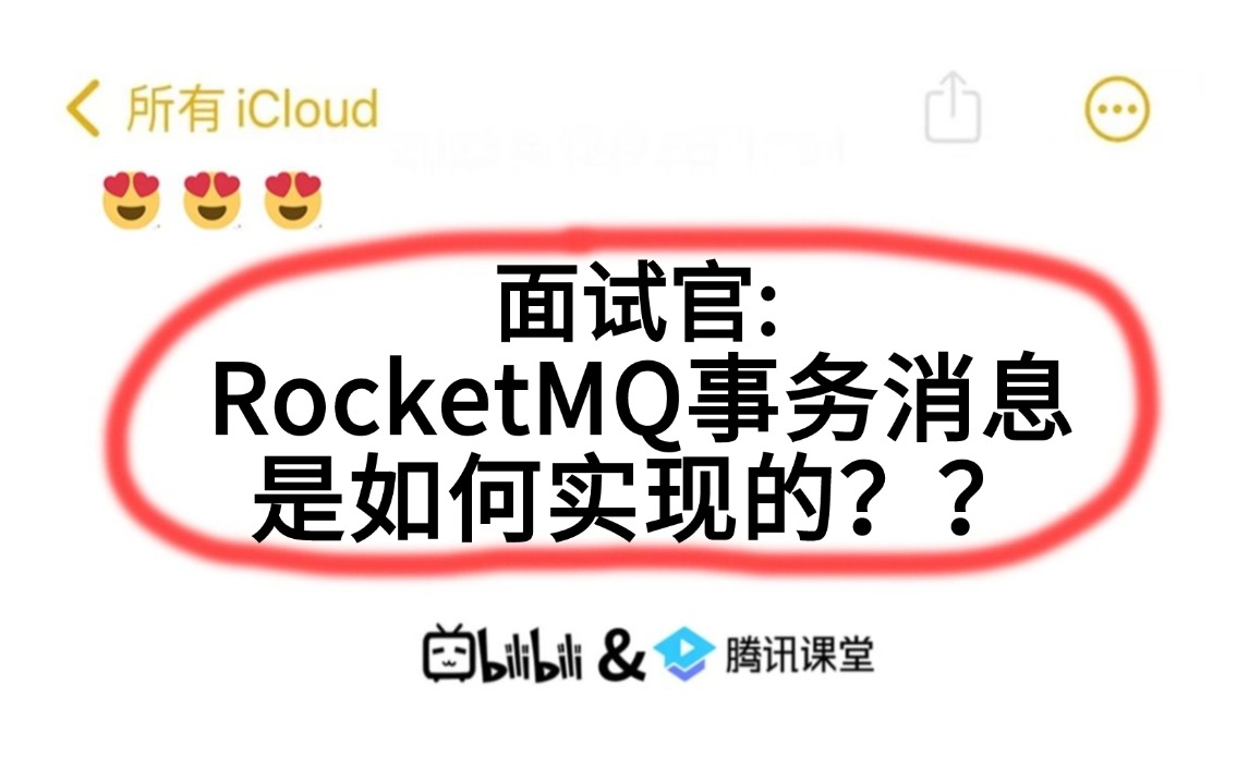 京东二面:RocketMQ事务消息是如何实现的??听到这个问题就突然愣住了。。。