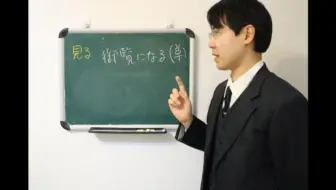 啾啾日语 敬语篇08 再说 行く 的尊敬语与谦让语 熟肉 日语教学 哔哩哔哩 Bilibili